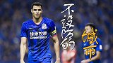 纸糊防守？申花11个主场狂丢26球 7轮不败被终结保级又悬了？