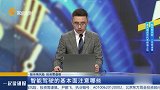 智能驾驶的基本面注意哪些