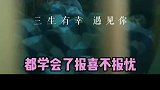 三星A52张彬彬《三生有幸遇见你》后续剧情好温情，你有被感动