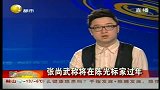 张尚武北京自开公司卖枕头 称将在陈光标家过年
