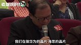 台积电董事长：仍会持续为华为出货