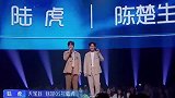 陆虎陈楚生舞台相遇，09号和05号选手再合作