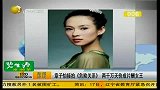 章子怡接拍《危险关系》 两千万天价片酬女王