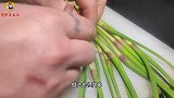 这样做的蒜苔丝你一定没有吃过。鲜香脆嫩，好看更好吃
