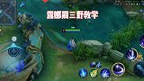 露娜王者荣耀露娜刷三野露娜撩妹必备技能