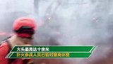 云南丽江突发山火 火头高达10余米扑火参战人员被迫撤回