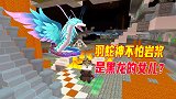 迷你世界大揭秘2：闯入地心神庙，羽蛇神不怕岩浆，是黑龙的女儿