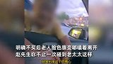 老太强卖捡的剩菜一把10块，直接怼车里，遭拒后瞬间翻脸骂人！