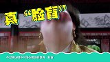 最强综艺-20171124-秒杀奚梦瑶 明星绝不想打开系列全在这！