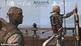 《刺客信条4黑旗》PS3PS4版画面对比2