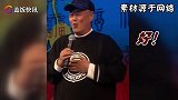 赵本山献唱刘老根，为跟上拍子憋出青筋，像极了唱歌气短的我们