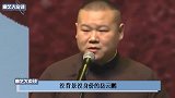 十年前郭德纲一句话，岳云鹏被踢出春晚舞台，那事小沈阳愧疚至今