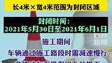 齐齐哈尔占道施工通告