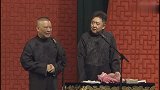 郭德纲爆笑新作《16岁的我》全程新包袱，台下笑声没停过