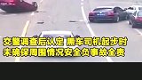 “黑红白”街头“乱战”现场黑车突然起步顶翻红车追尾白车