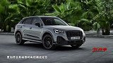 新款奥迪Q2官图正式发布，外观更加动感，受众群体偏向年轻人