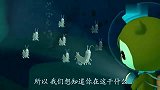 海底小纵队｜第020集-桨足动物引路-桨足虫下