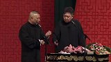 郭德纲搞笑相声，这是给于谦当保姆雇过去的吧，笑死个人咧