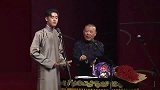 郭德纲搞笑相声，这就是小舅子的魅力，跟徒弟的待遇差远了