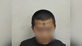 小伙额头纹二郎神同款天眼上庭受审 法警忍不住笑出声