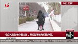 中央气象台：冷空气将影响中国大部，黑龙江等地有较强降雪