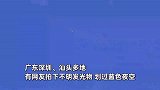 广东多地网友拍下不明发光物，划过蓝色夜空，目击者：持续大概10分钟