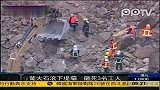 葡萄牙堤坝发生山体滑坡3名工人遇难