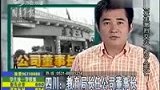 四川教育局长任公司董事长 购公办学校敛财-7月3日