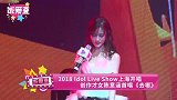 2018 Idol Live Show上海开唱 创作才女陈意涵首唱《去哪》