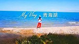 看过西藏几十个湖，青海湖最美的季节没有让我失望