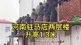 房屋升高一米三以后，讲真的这样的房子我不敢住，我怕不结实！