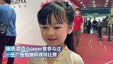 竞行时 5岁小coser首秀CJ，母亲称为培养孩子自信