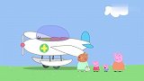 小猪佩奇：佩奇想坐救护车，却上了飞机，居然更高级！
