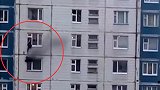俄罗斯一女孩被困火场 路过小伙从楼上窗户探出半身营救