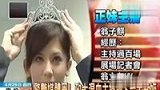 台混血女主播惊艳媒体圈 击败台大五美姬-4月30日