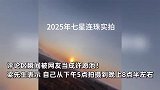 摄影爱好者拍摄“七星连珠”过程：间隔20秒一张照片，拍了4个小时