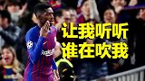 吹就完事儿了！花式夸赞+高分贝狂吼 登贝莱神球嗨翻各国解说