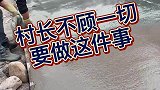 都说当村长是为了圈钱，修路看见这一幕，真误会好人了！