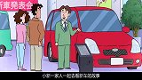 蜡笔小新：小新一家买车记！小新家终于要换新车了，过程很坎坷啊