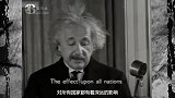爱因斯坦罕见英文演讲珍贵录像，来自天才的演讲