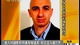 意大利摄影师用真枪做道具 枪支走火被打死-7月29日