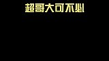 邓超 倒立为创造营2021 学员撑腰 超哥对大家真的很好啊～ 期待大家决赛的表现