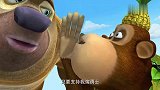 熊出没：熊二这个没骨气的，一下就被吉吉策反了，要跟哥哥对着干