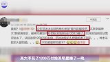 继上亿风波后，范冰冰再曝巨大丑闻，被某大亨明码标价1200万