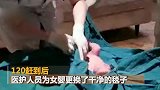四川一新生女婴被妇女遗弃在高级酒店 发现时脐带还没剪