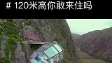 悬挂在120米高空之上的最刺激酒店