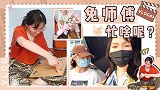 宇宙宅女的一天|组装柜子、面基、逛花市|一起隔空谈谈心呀