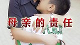 一声妈妈，一生责任，作为父母，无论什么情况下都不能放弃自己的孩子