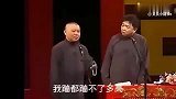 郭德纲：看不起谦哥就会得到他的报复，跟谦哥打篮球裤衩都是烂的