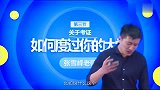 张雪峰：大学期间一定要多考证，看完让人受益匪浅！